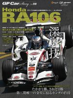 GP Car Story